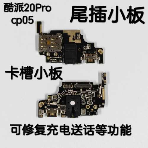 适应于酷派coolpad COOL20pro CP05手机原装尾插小板实物描述好用