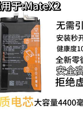 适用于华为MateX2折叠手机电池全新不用引导装机秒开显示健康100
