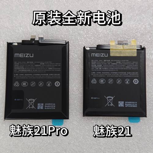 适用于魅族21/21pro全新原装电池BA461/BA468售后货 最新日期25年