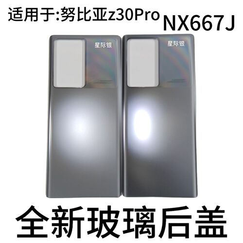 适用于努比亚z30pro元装玻璃后盖全新后盖电池盖手机外壳背壳