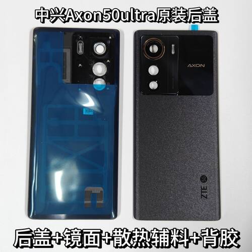 适用于中兴Axon50Ultra原装后盖玻璃 A2024H玻璃后盖电池后盖镜面
