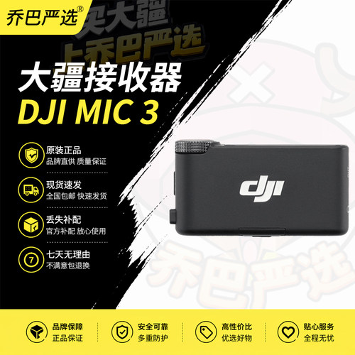 DJIMic3接收器降噪蓝牙收音