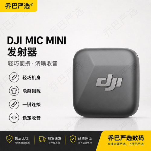 大疆DJIMicMini降噪直播发射器