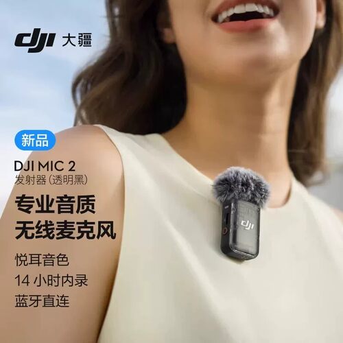 大疆DJIMic2无线麦克风发射器