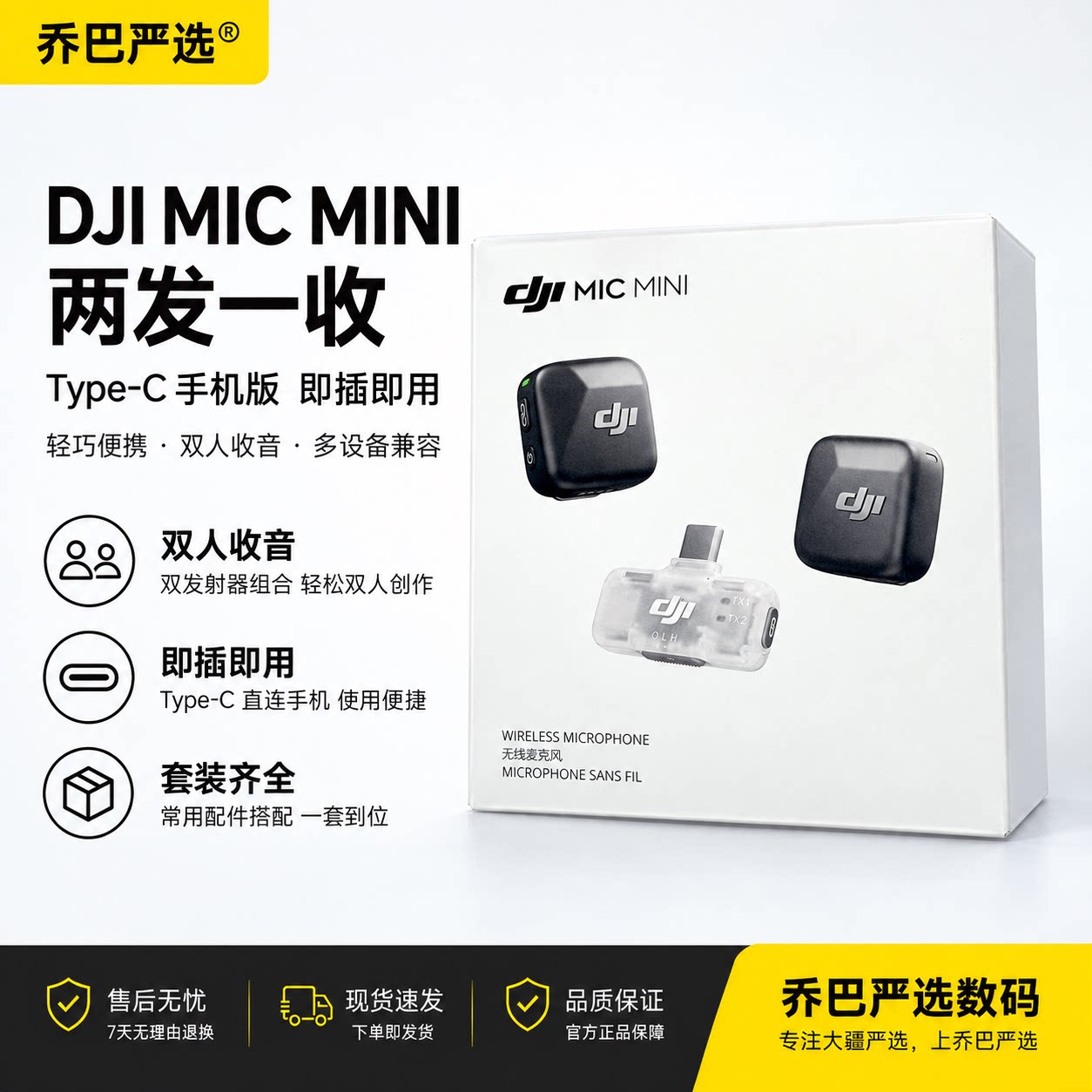 大疆DJI Mic Mini两发一收手机版降噪迷你无线便携直播收音麦克风图片