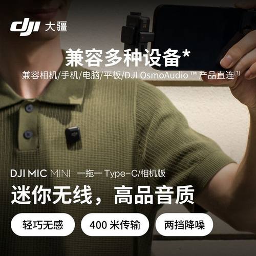 DJI/大疆Micmini无线领夹麦克风