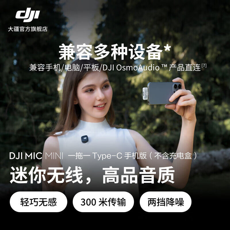 大疆DJI Mic Mini手机版降噪两发一收迷你无线便携直播收音麦克风