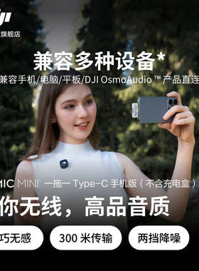 DJIMicMini一拖二降噪无线收音