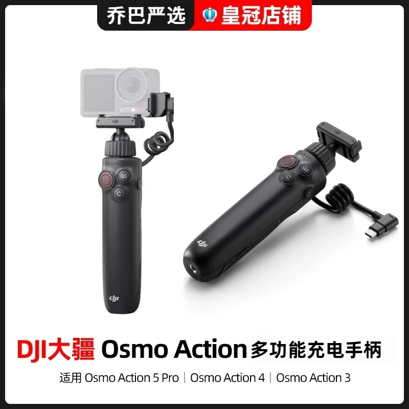 DJI大疆 Osmo Action5pro多功能充电手柄Action4续航手柄原装配件