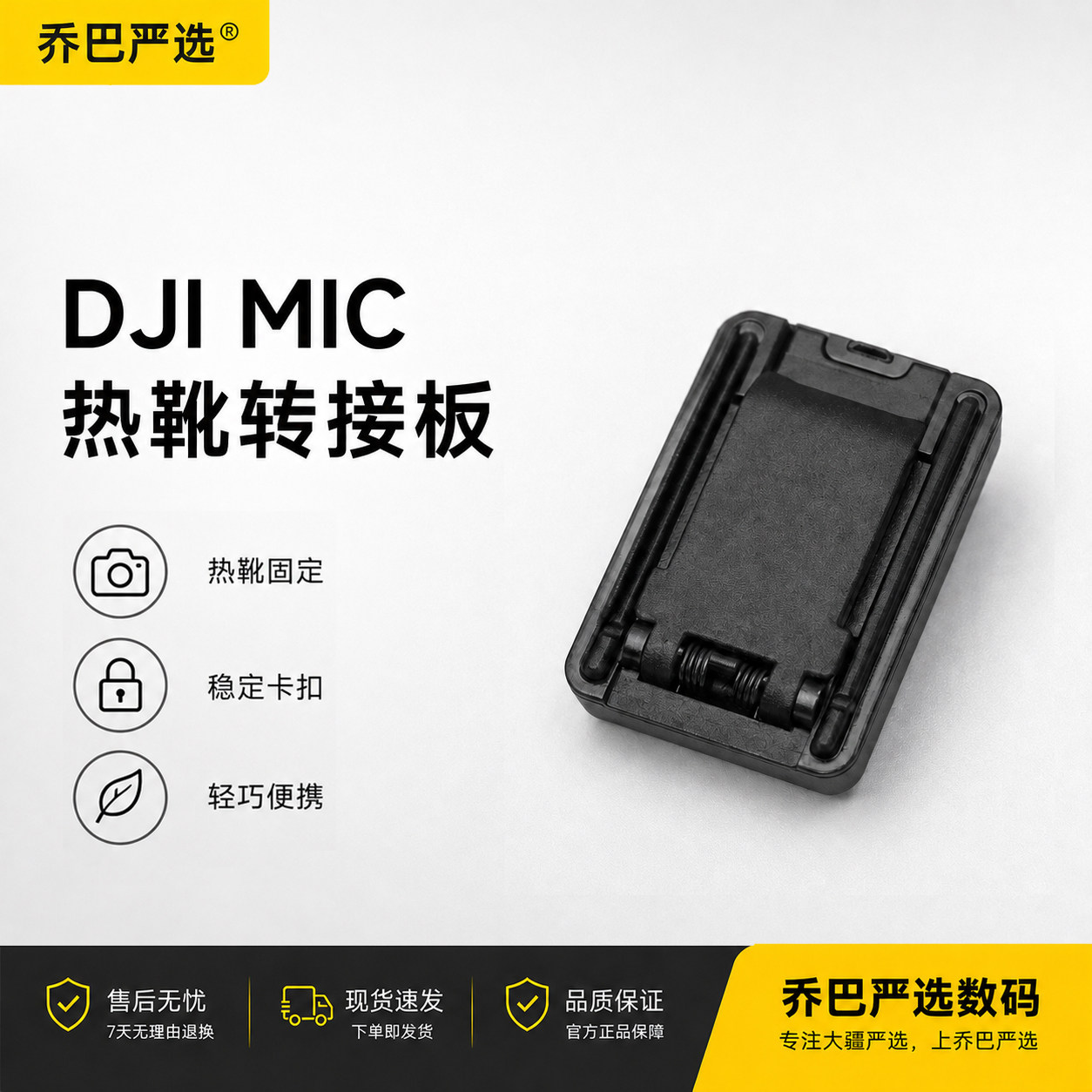 官方原装大疆DJI MIC 1 接收器热靴转接板发射器正品配件丢失补配