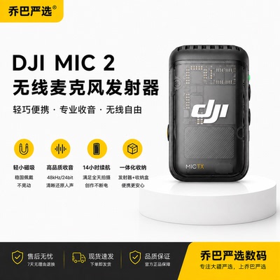 DJIMic2直播蓝牙领夹麦克风