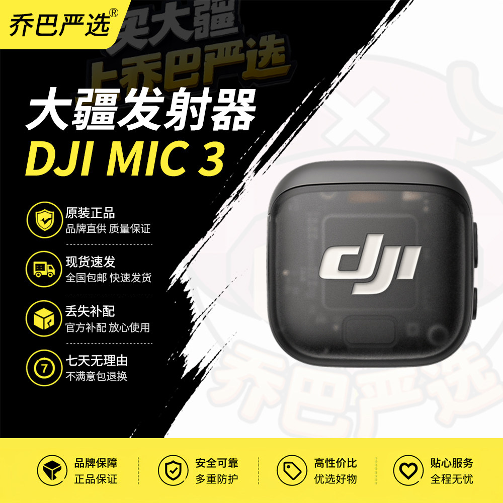大疆DJIMic3蓝牙降噪直播麦克风