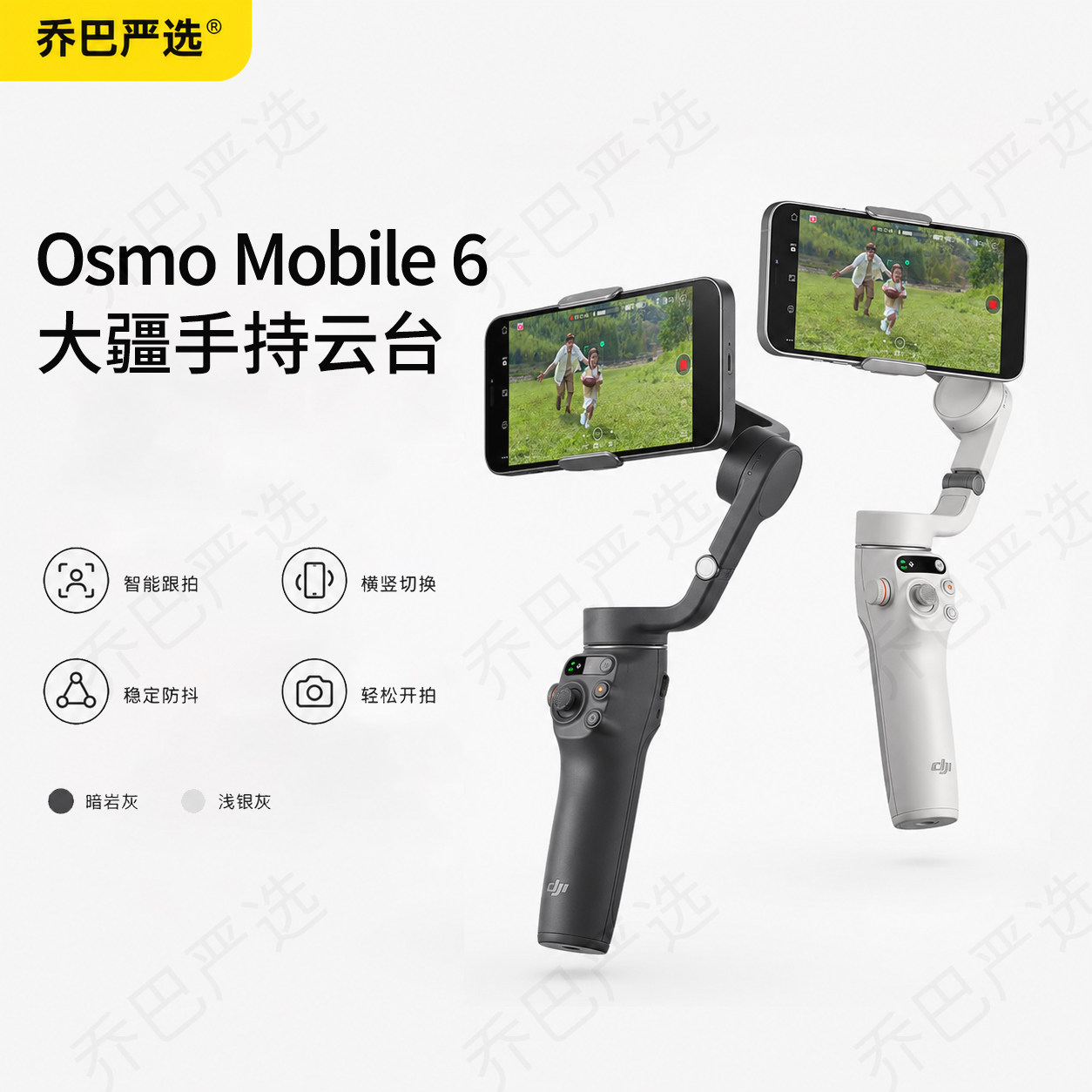 大疆Osmo Mobile 6 手持云台三轴稳定器智能防抖智能跟拍手机云台