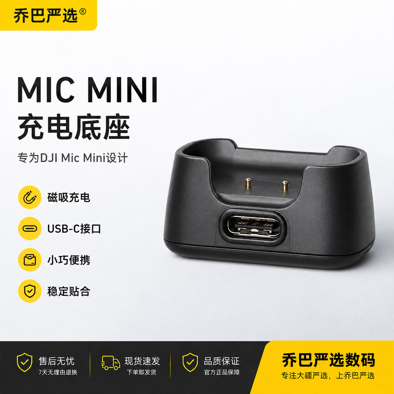 DJIMicMini发射器磁吸充电座图片