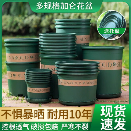花盆加厚塑料花盆批发花盆月季花盆阳台客厅树脂花盆特大号加仑盆