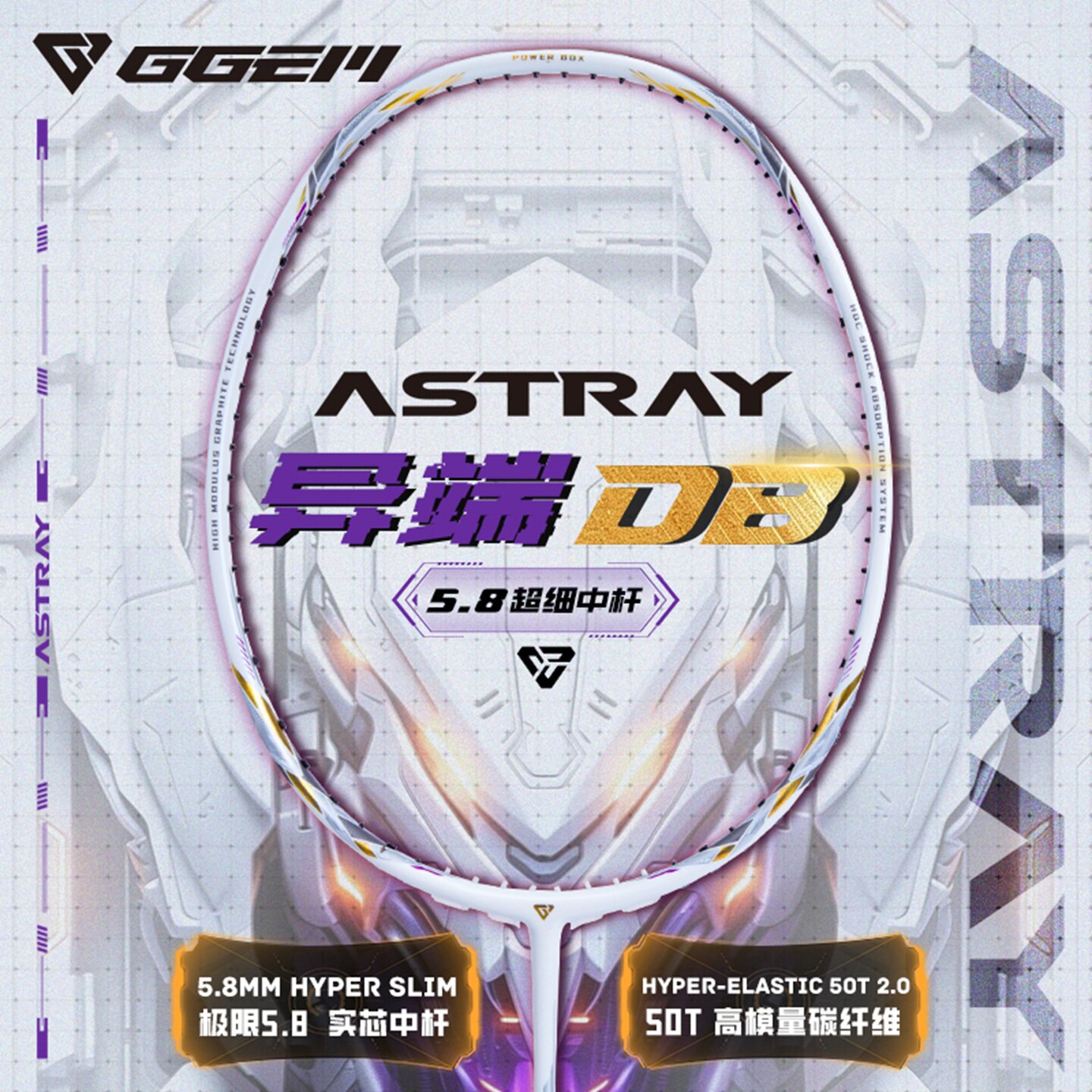 GGEM聚将 全新 DB白金5.8版本 速度+进攻型全碳素羽毛球拍 - 实物图