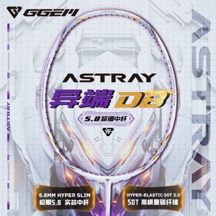 GGEM聚将 全新 DB白金5.8版本 速度+进攻型全碳素羽毛球拍