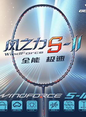 GGEM聚将新款风之力S-II 全碳纤维高端羽毛球拍速度型进攻拍