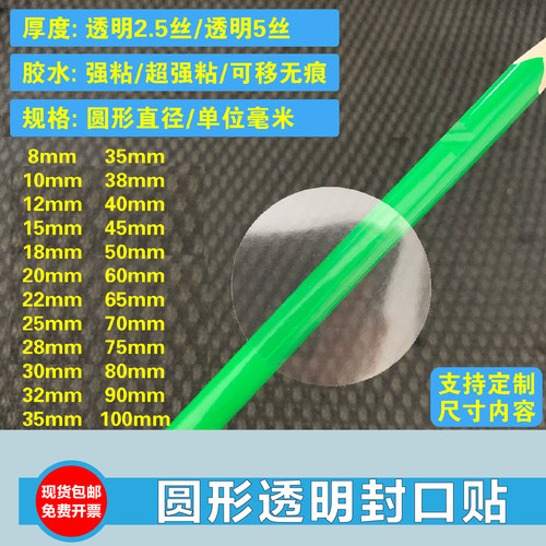 圆形透明封口贴透明圆点贴标签