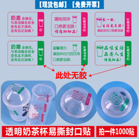 饮品封口贴饮料瓶口封口贴奶茶杯盖封口包装密封防漏易撕贴不干胶