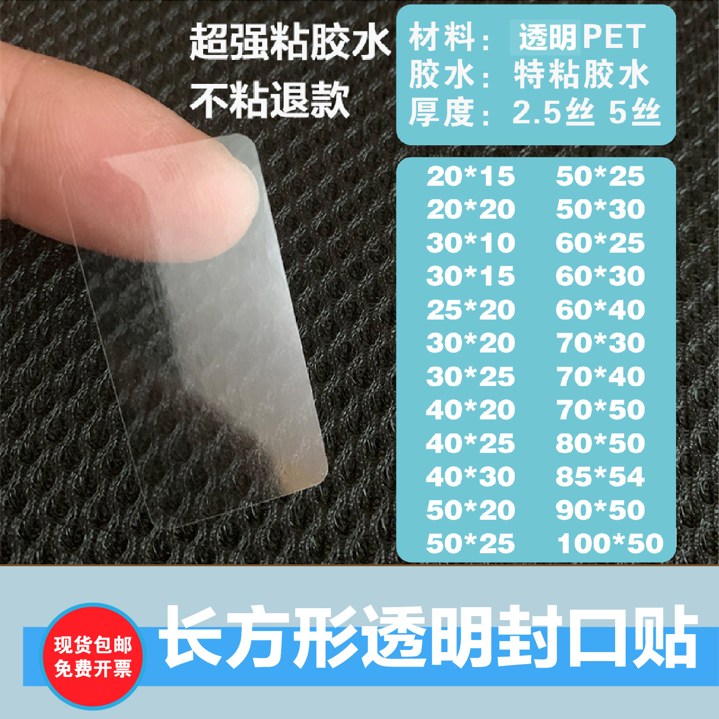 长方形高透明超粘环保PET封口贴图片