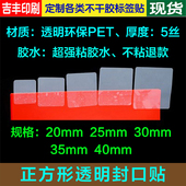 5丝正方形透明封口贴不干胶标签超强粘胶水不脱落不翘脚可定制