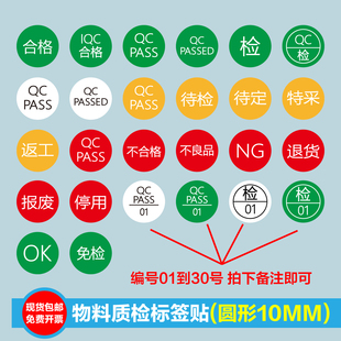 1厘米QCPASSED检验合格不良品待定特采返工停用IQC报废质检标签