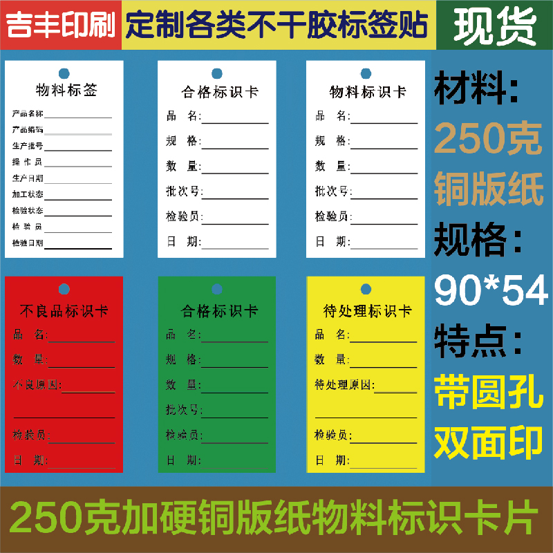 物料合格不良品待处理标识卡片无胶水铜版纸卡带孔双面印刷可定制 个性定制/设计服务/DIY 不干胶/标签 原图主图