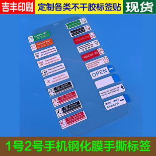 易撕贴超粘胶水OCA手撕膜1号2号手机钢化保护膜手撕标签贴间隔胶