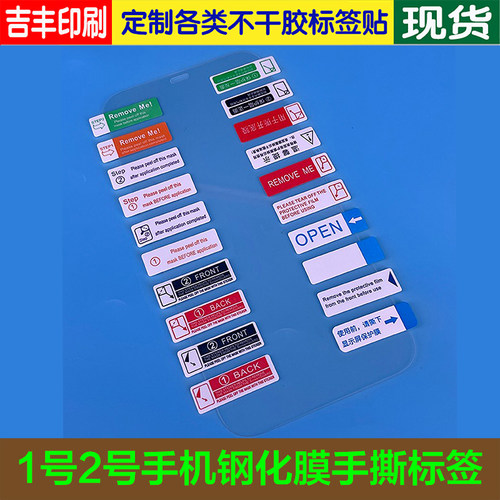 易撕贴超粘胶水OCA手撕膜标签