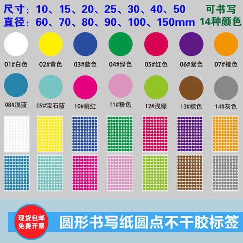彩色圆形圆点贴纸可书写易干标签