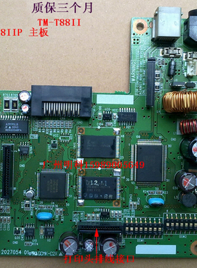 爱普生epson TM88II TM88IIp tm-88iip 882 主板 接口板 配件