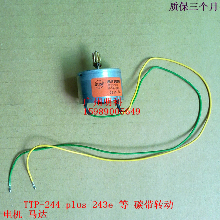 适用于TTP-244plus 243Epro 342E条码机碳带回收马达电机