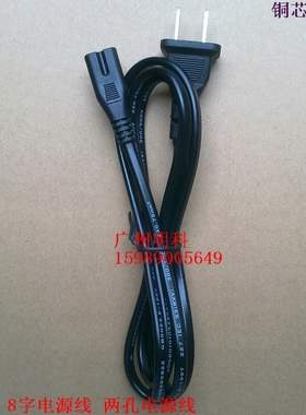 mingkee 充电器 电源线 8字线 8字 两孔 电源线 220v 连接线