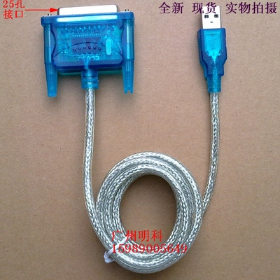 pos58 USB转25孔 并口线 DB25接口 打印机 打印线 USB2.0线 全新