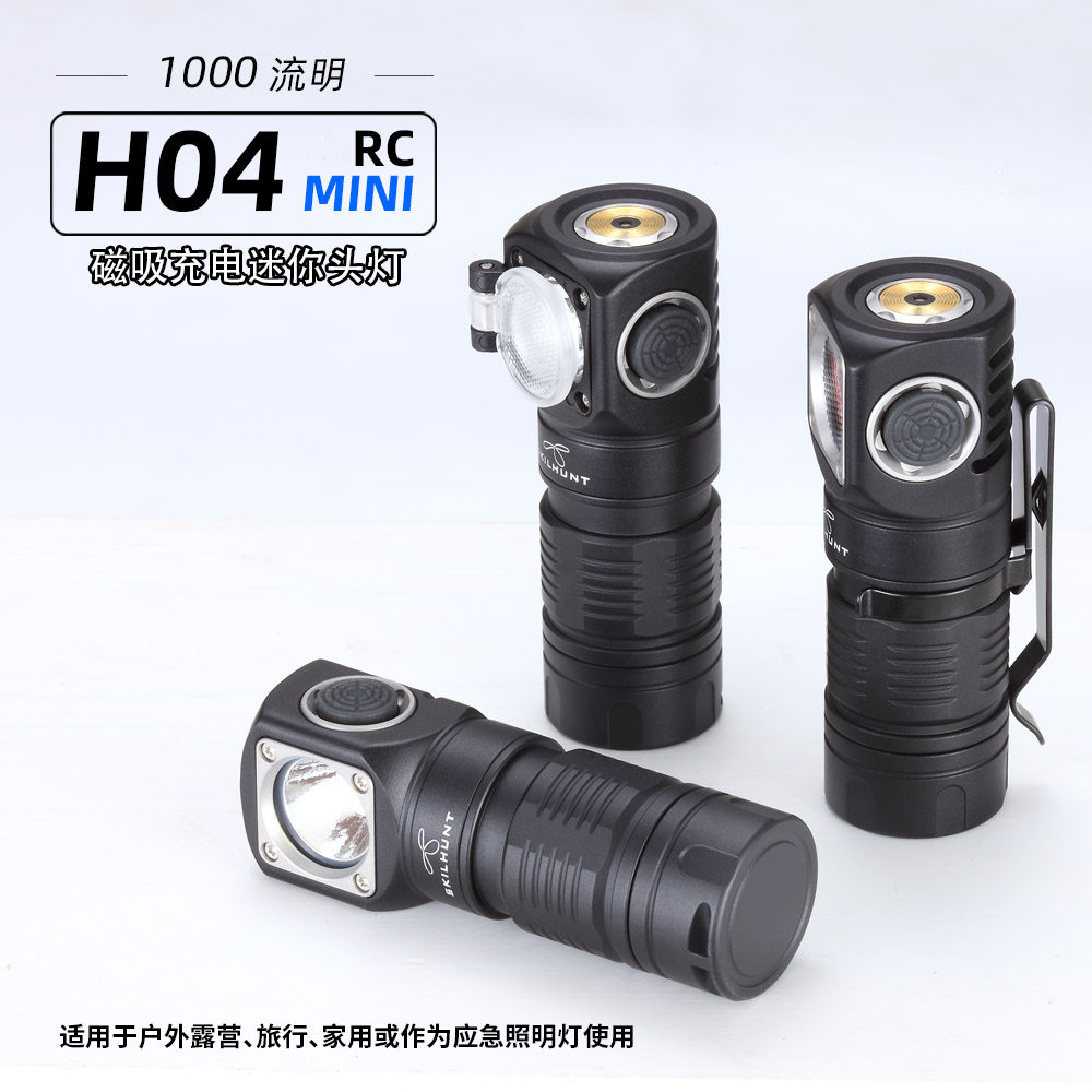 SKILHUNT思凯特H04 RC Mini迷你头灯磁吸充电18350手电筒头戴强光