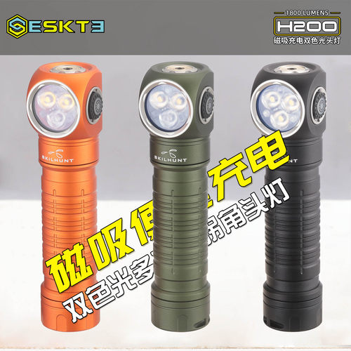 思凯特头灯白光带红光