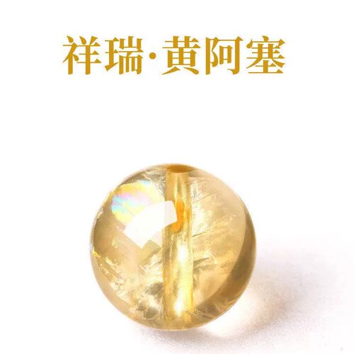 天然水晶散珠黄阿塞水晶散珠女士单珠圆珠diy手工配件大珠径14mm