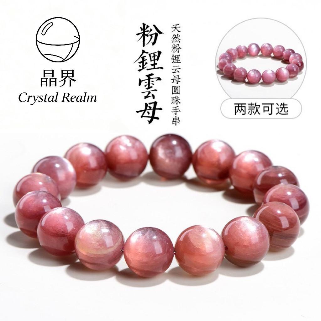 天然粉锂云母圆珠手串 粉锂云母散珠手链 单圈大咪珠径18-18.8mm