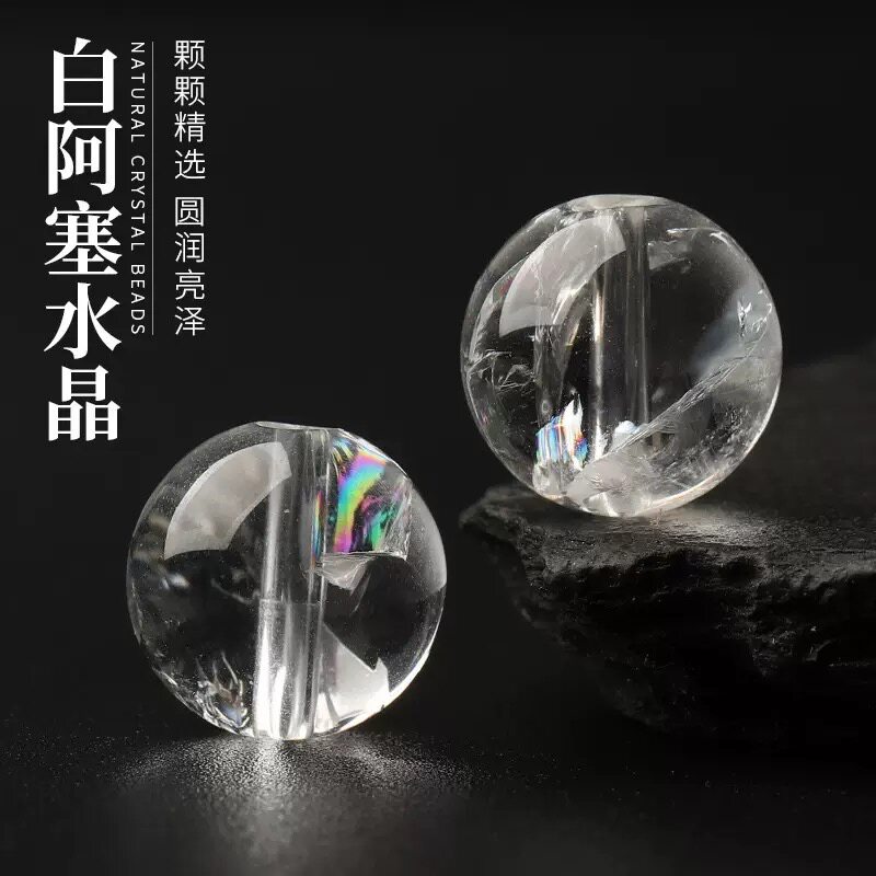7A高品质天然白阿塞水晶单珠散珠diy手串配件珠径15-15.8mm