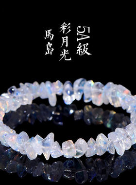 晶界水晶 5A级天然马岛彩碎石冰种手链 七彩光月光石随型手串