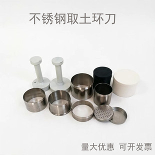 环刀 100 200立方不锈钢取土环刀托取土器钻手柄底盖