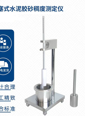 柱塞式水泥胶砂稠度测定仪 新标准稠度测定仪 GB/T450020-2024