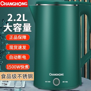 长虹电热水壶家用电水壶自动断电不锈钢快速煮水开水壶烧水壶保温
