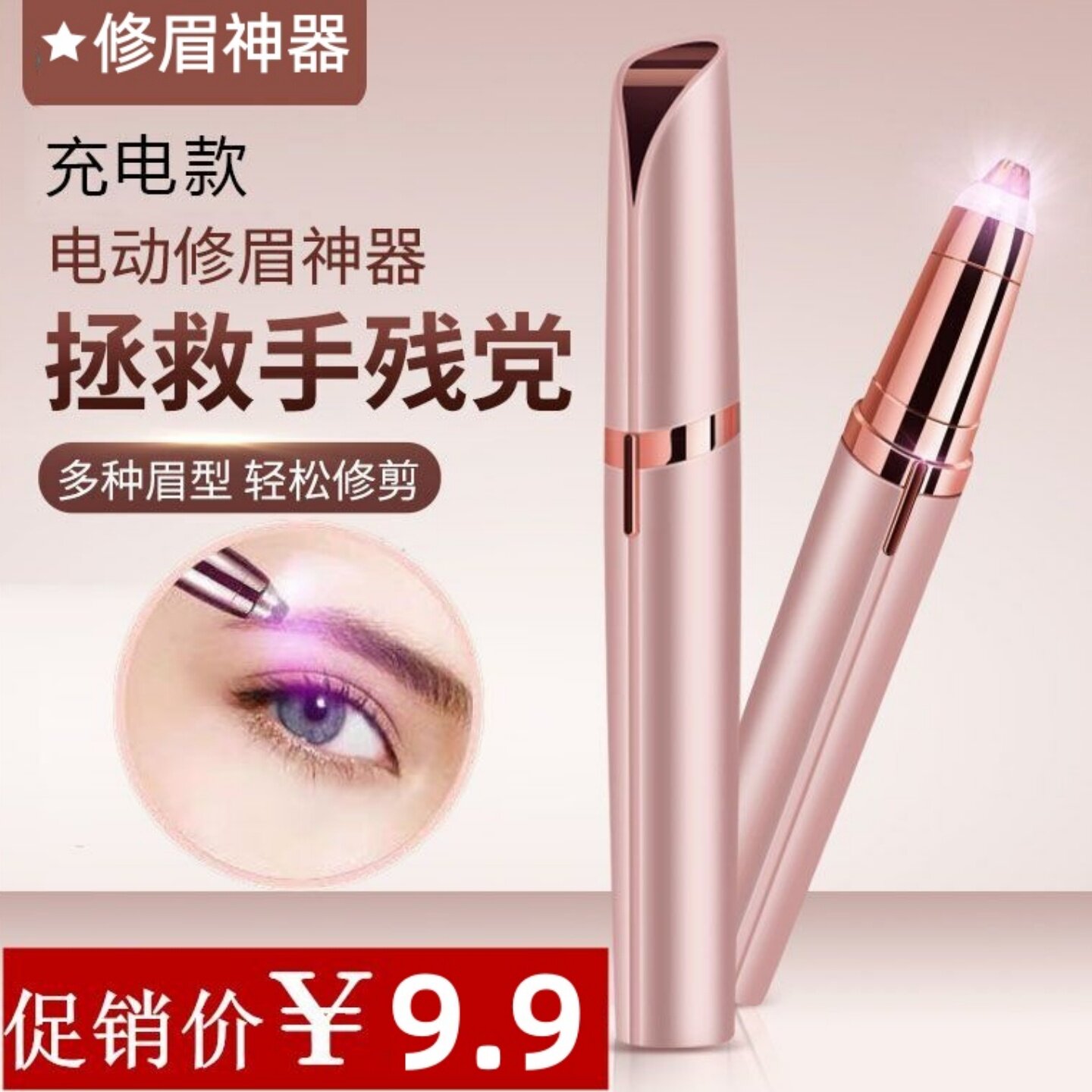 电动修眉刀懒人充电式女士修眉神器刮眉剃毛仪脱毛美容自动修剪器