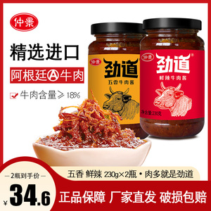香辣酱 仲景劲道五香牛肉酱鲜辣牛肉酱 拌饭酱拌面酱230g*2瓶炒饭
