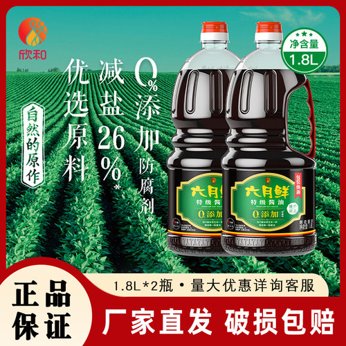 欣和六月鲜特级酱油1.8L*2瓶生抽