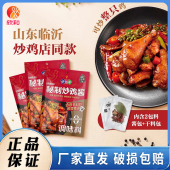 欣和味达美秘制炒鸡酱料临沂炒鸡店同款 商用家用厨房调味品100gx3