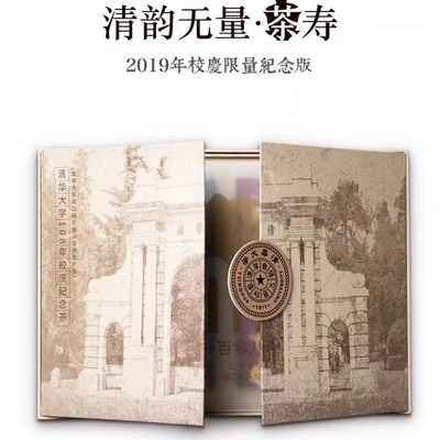 超翔号清华系列400g2019年清韵无量山普洱茶(生熟茶)