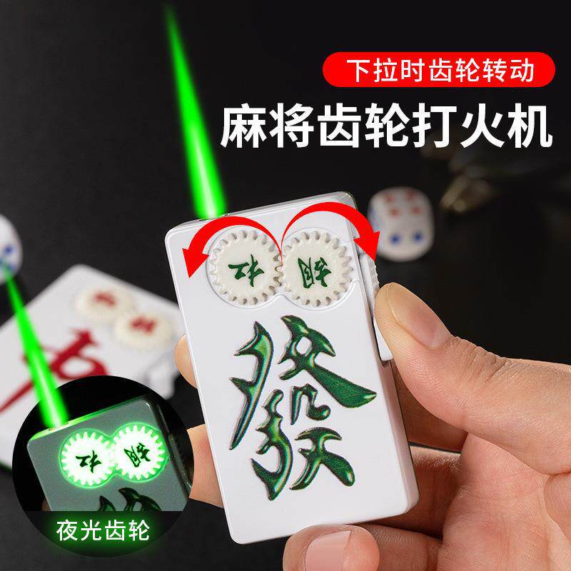 齿轮麻将打火机抖音一饼